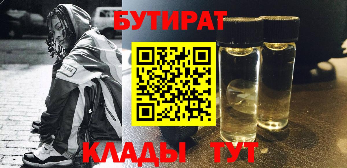 Аксай  БУТИРАТ оксибутират  Вход с VPN 