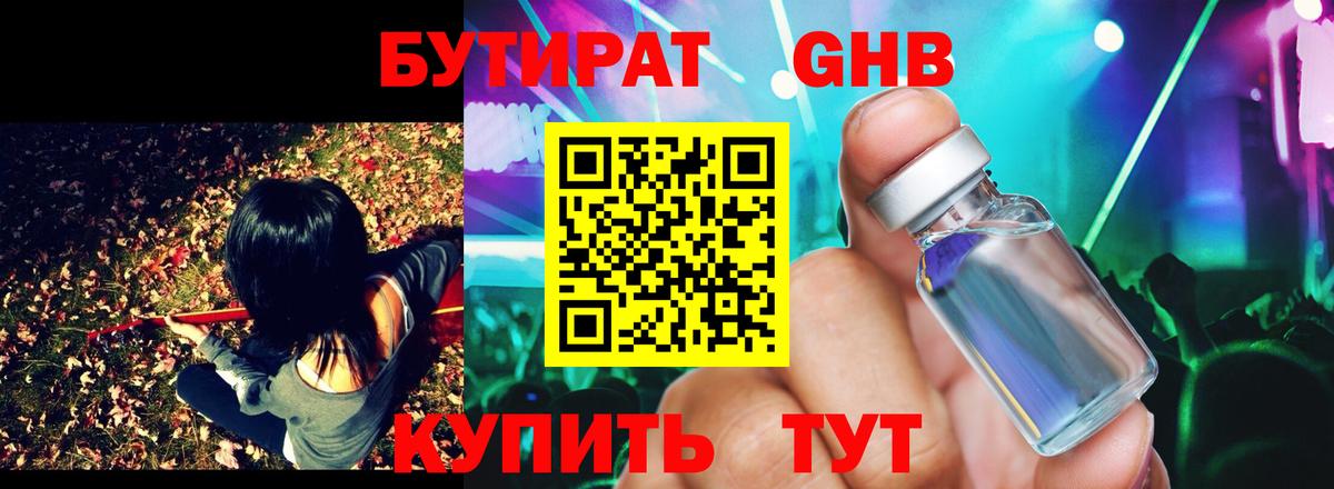 Бутират жидкий экстази Аксай