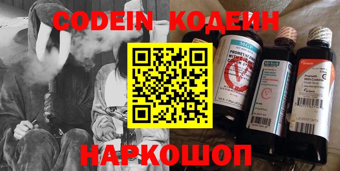 Кодеин напиток Lean (лин) Аксай