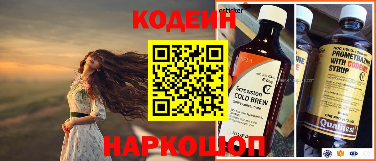 Кодеиновый сироп Lean Purple Drank  Вход с VPN  Аксай 