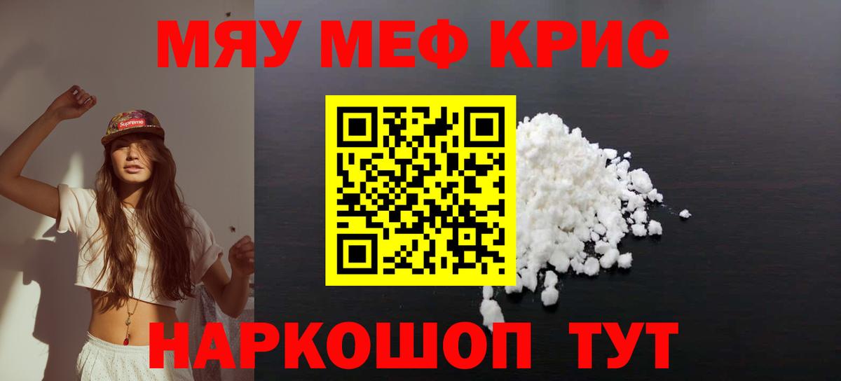 Меф мяу мяу мука Аксай
