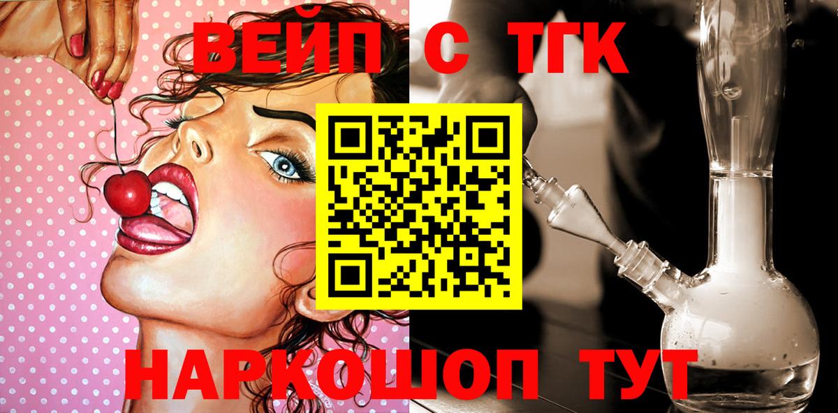 Дистиллят ТГК вейп с тгк Аксай